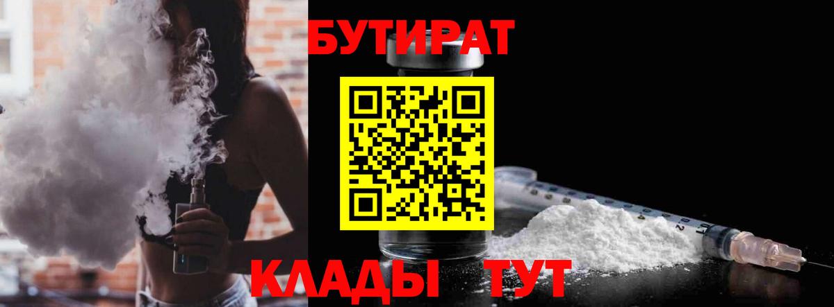 Бутират  БУТИРАТ буратино  Вход с VPN  Асбест 