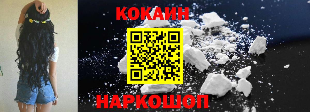COCAIN  Кокаин 97%  Асбест  наркошоп  Cocaine Fish Scale  Вход с VPN 