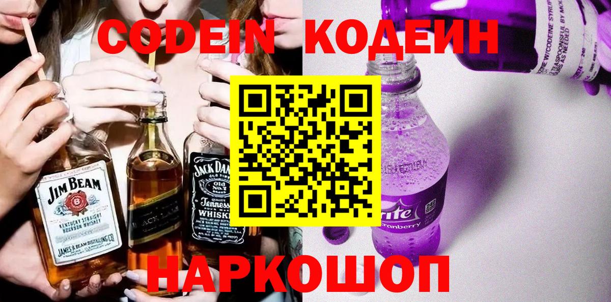 Асбест  Codein напиток Lean (лин)  Вход с VPN 