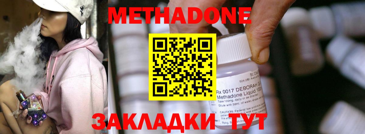 это состав  Метадон methadone  Вход с VPN  Асбест 